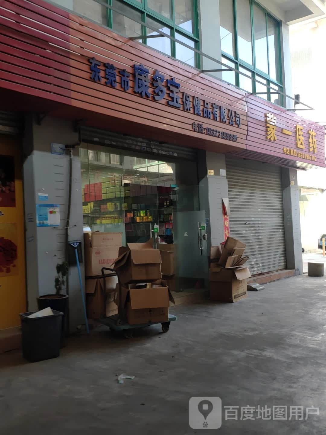 东莞市康多宝保健品有限公司
