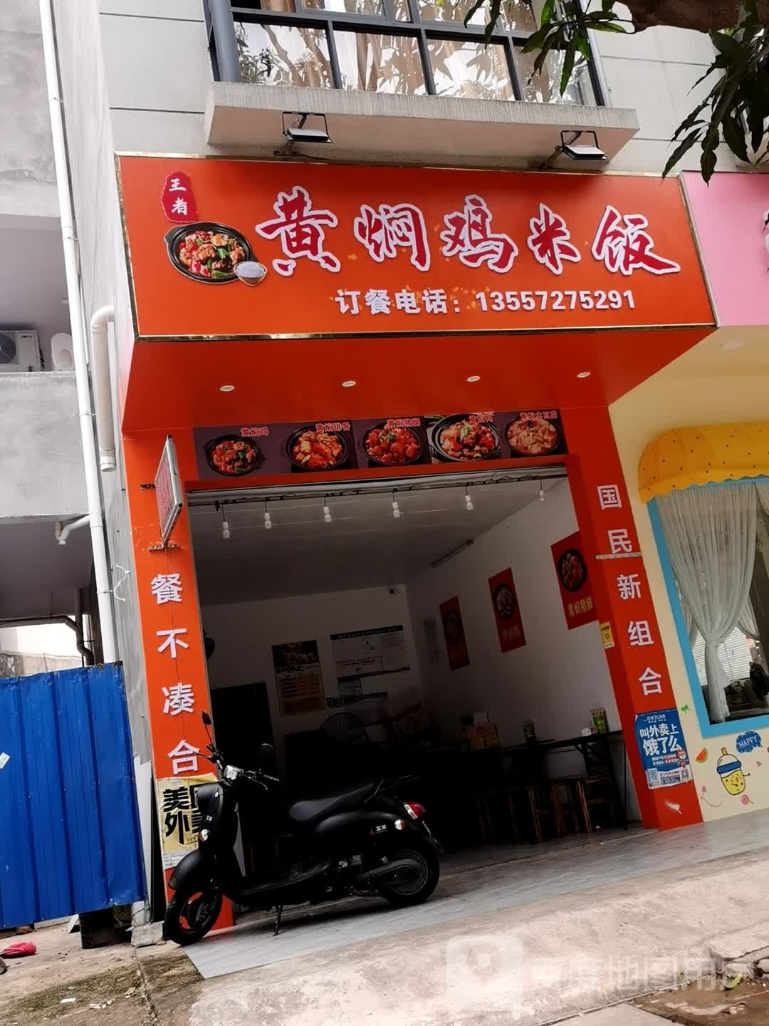 邓梦初黄焖鸡米饭(钦南店)
