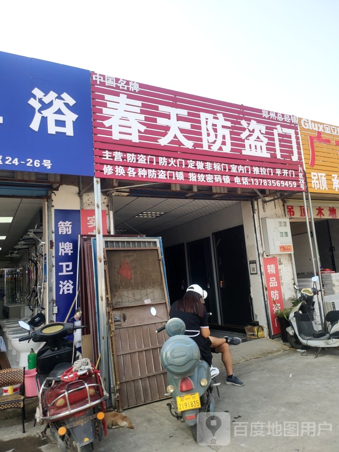 春天防盗门郑州总经销(东三街店)