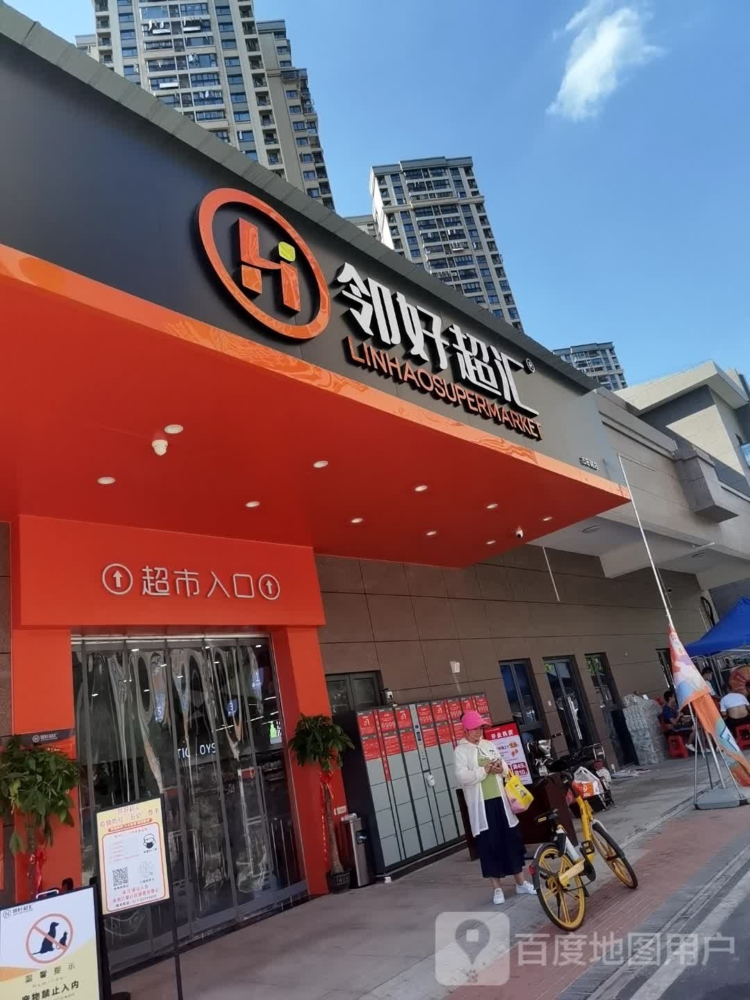 邻好超汇(古田路店)