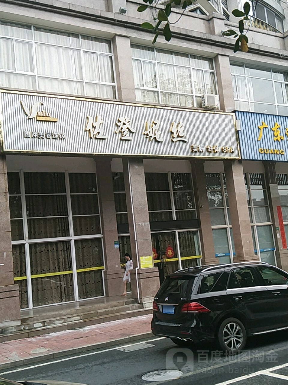 佐登妮丝(揭阳店)