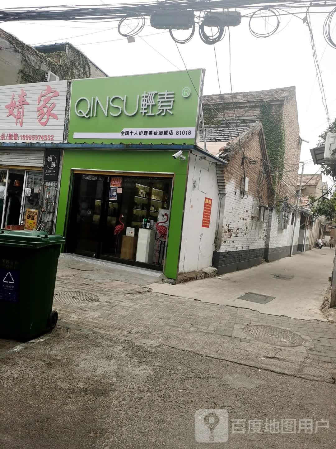 QINSU轻素(东寨外街店)