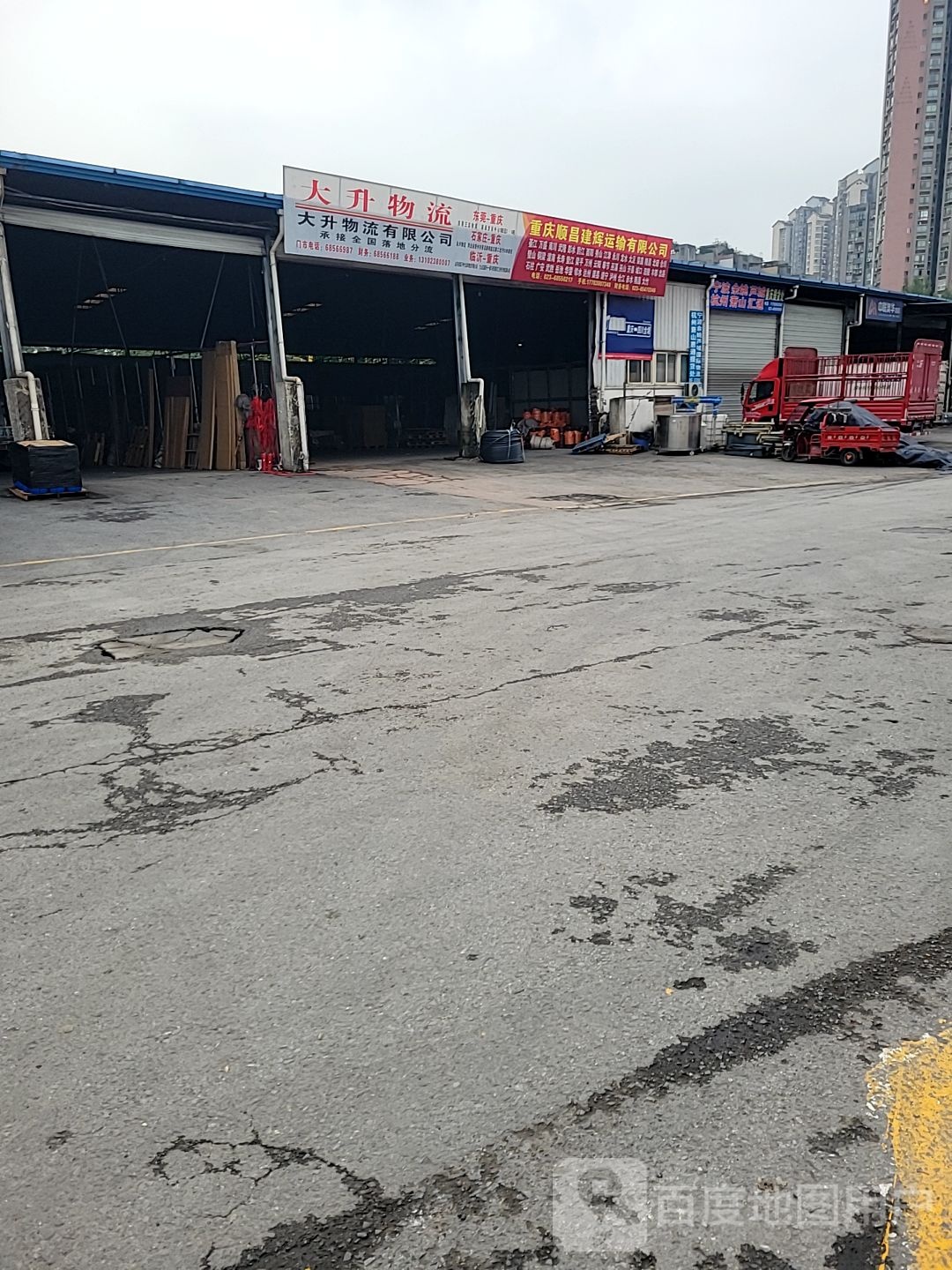大升物流站