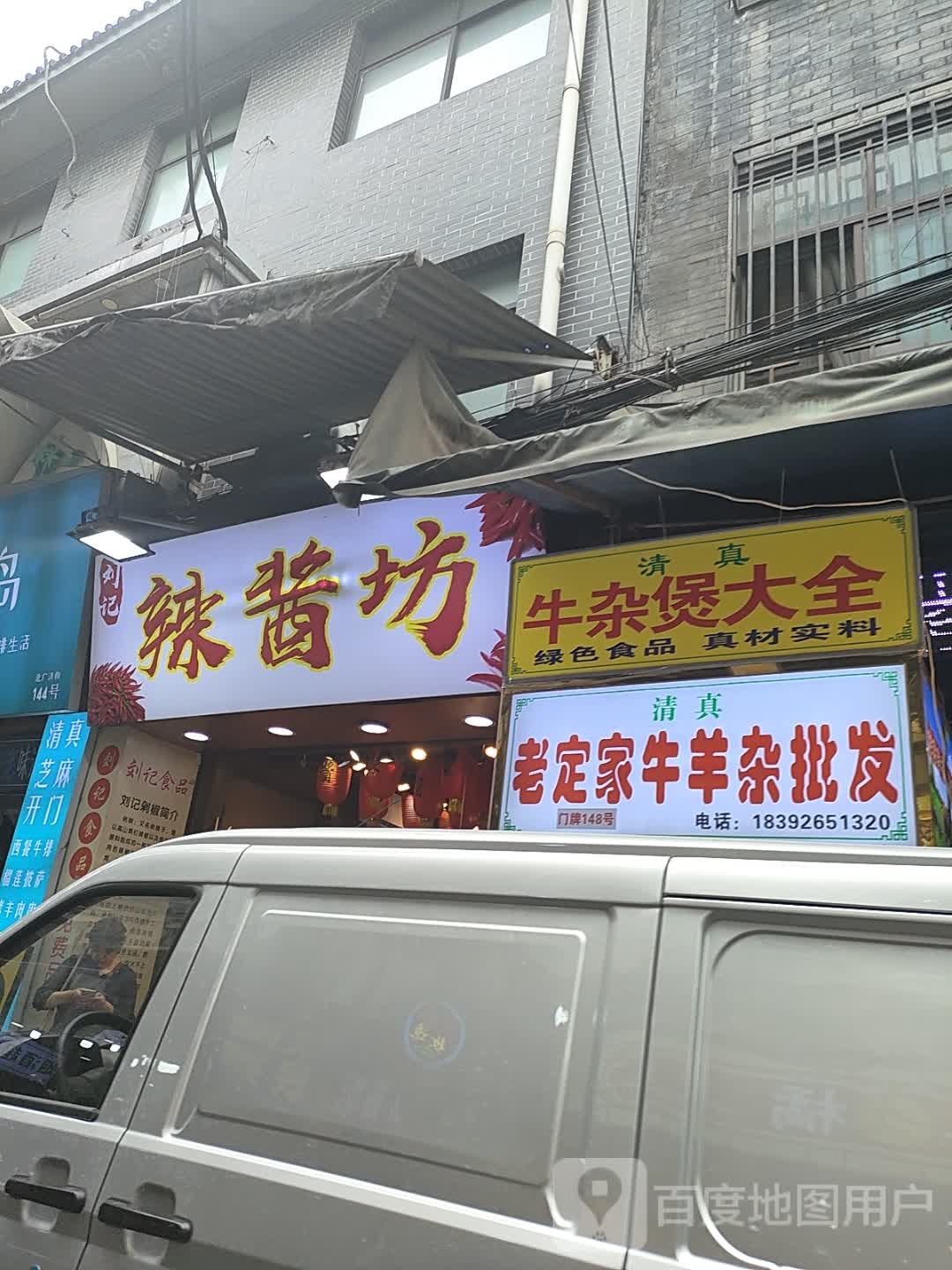 清真牛杂煲大全