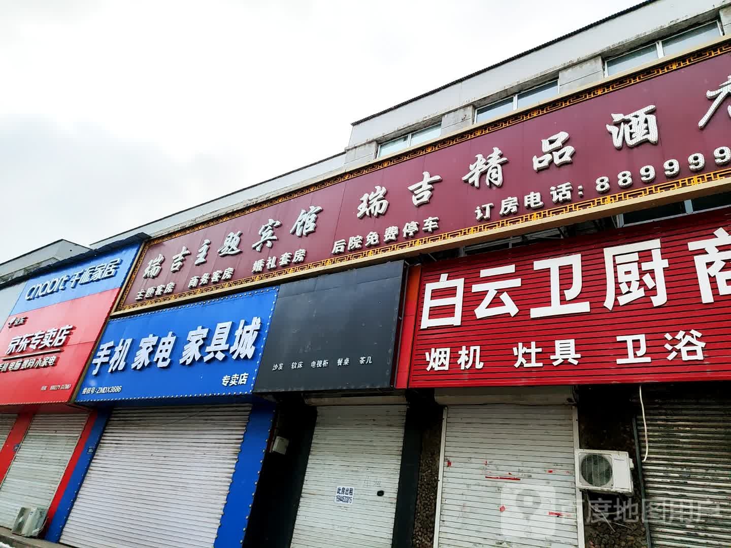 手机家电家具城专卖店