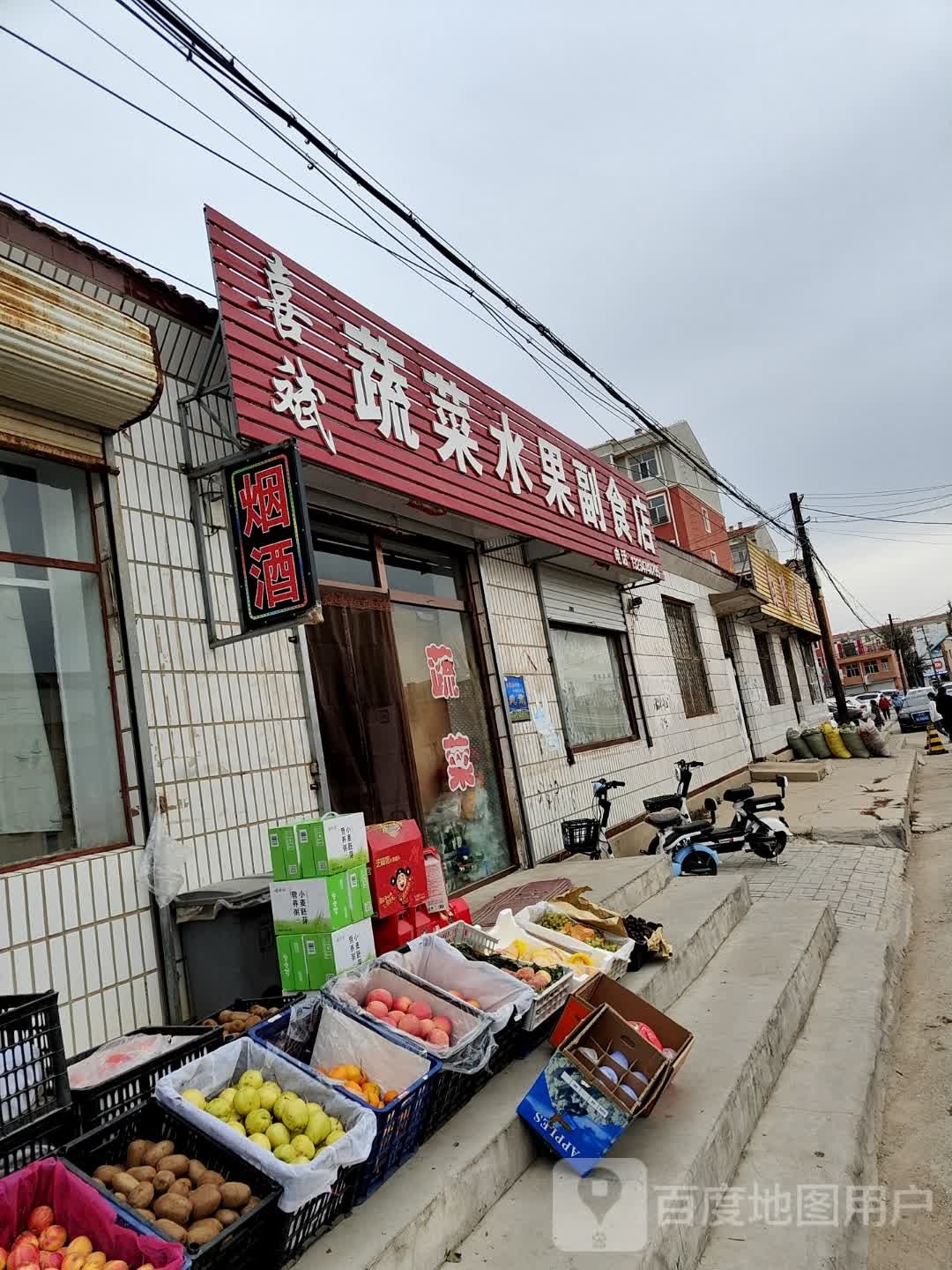 喜斌蔬菜水果副食店