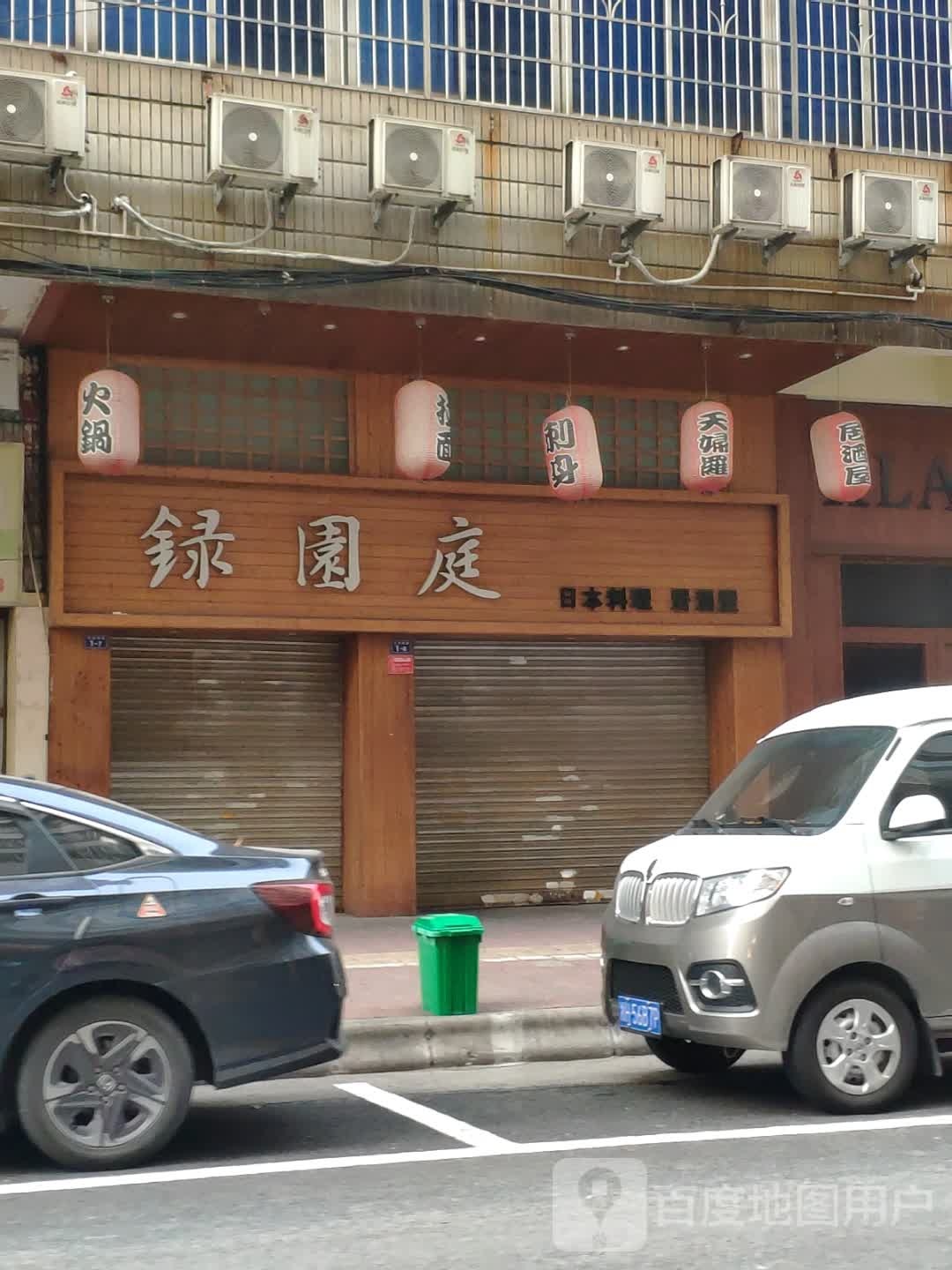 録圆庭(百年东街店)