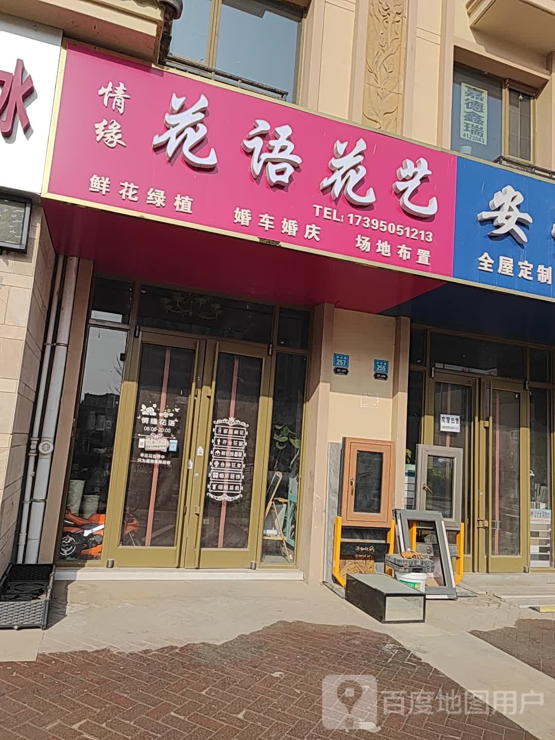 情缘花语花艺