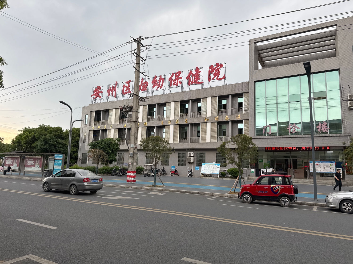 安州区妇幼保健院