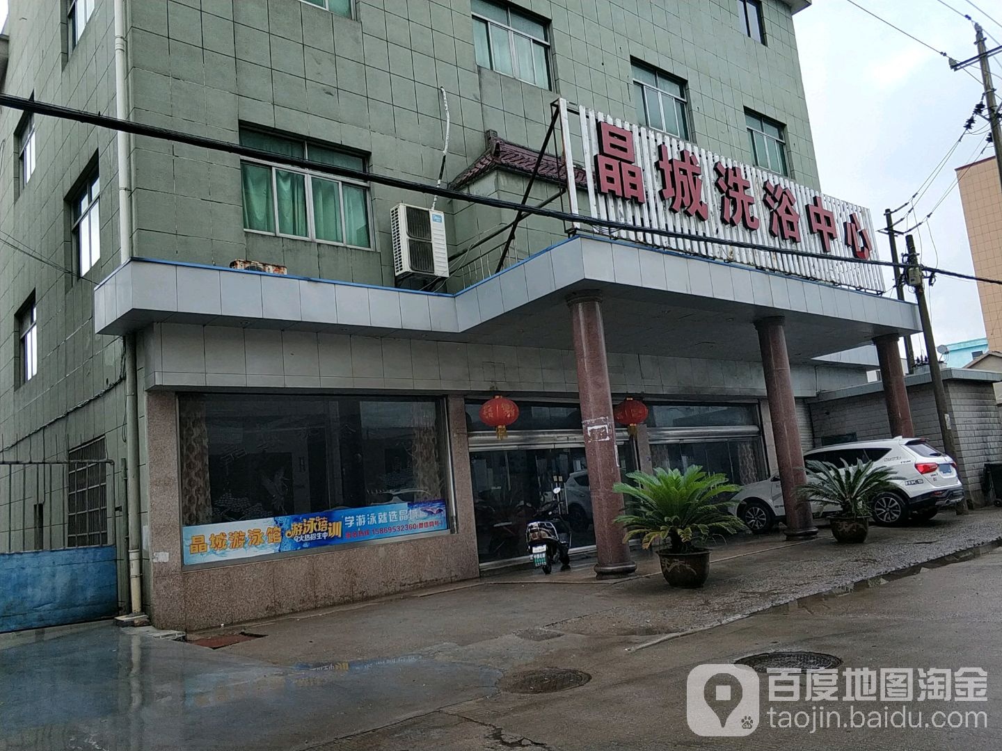 晶城洗育中心(华润万家店)