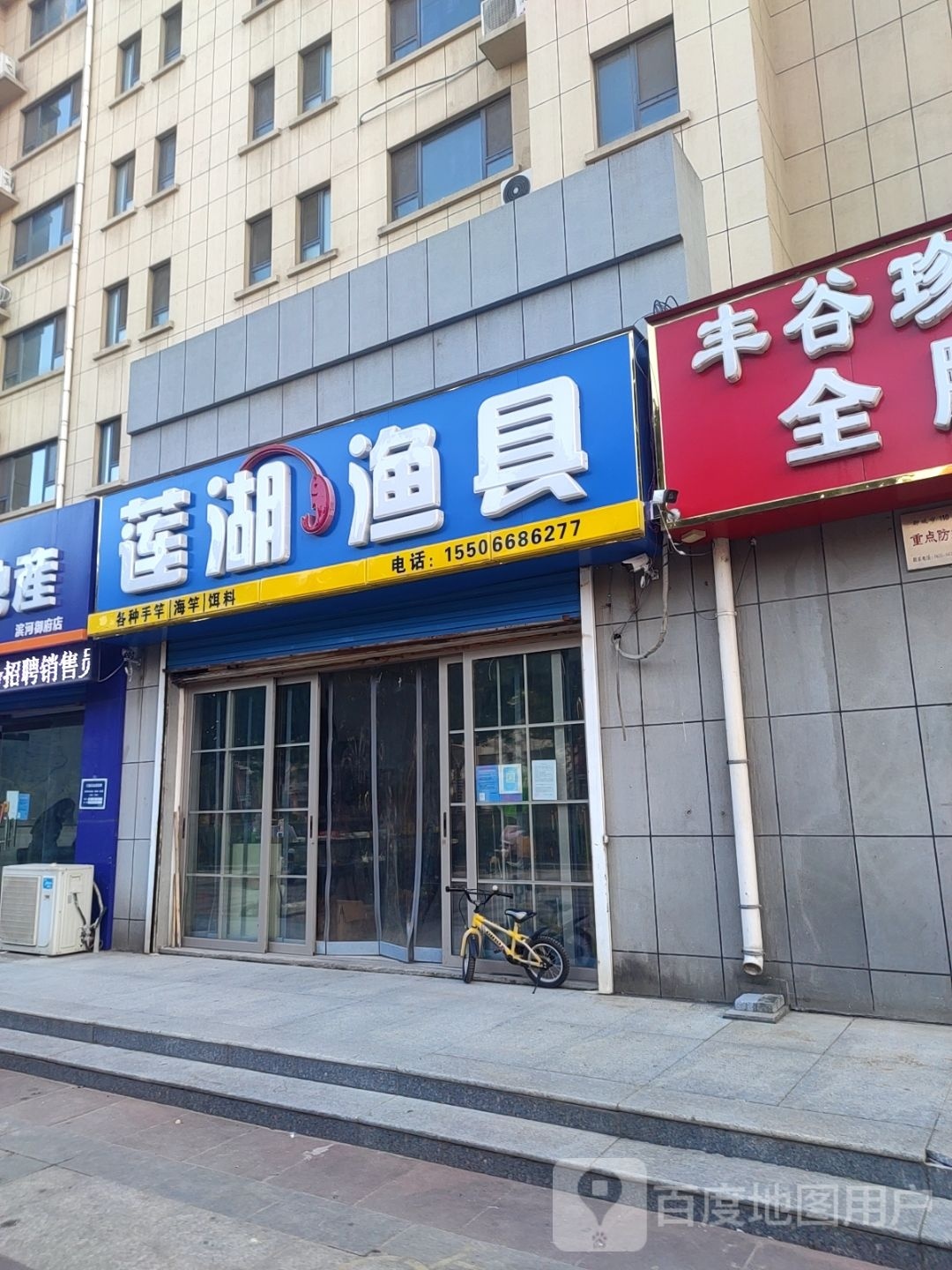 化氏旗舰店莲湖渔具