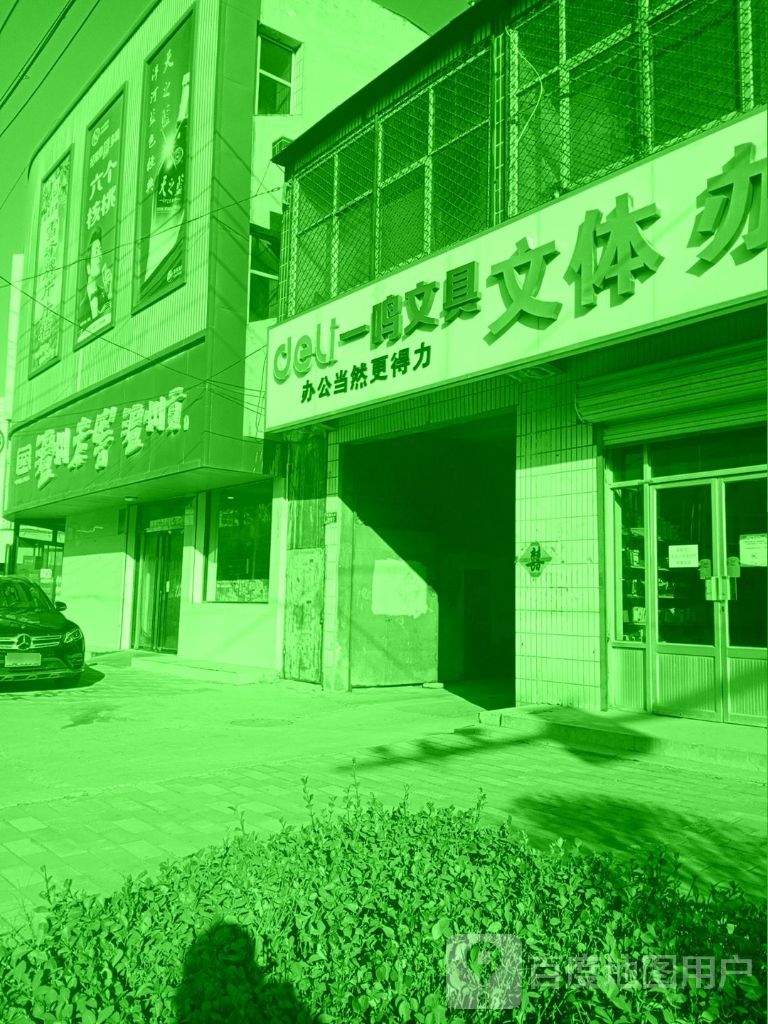 一鸣文具(向阳路店)