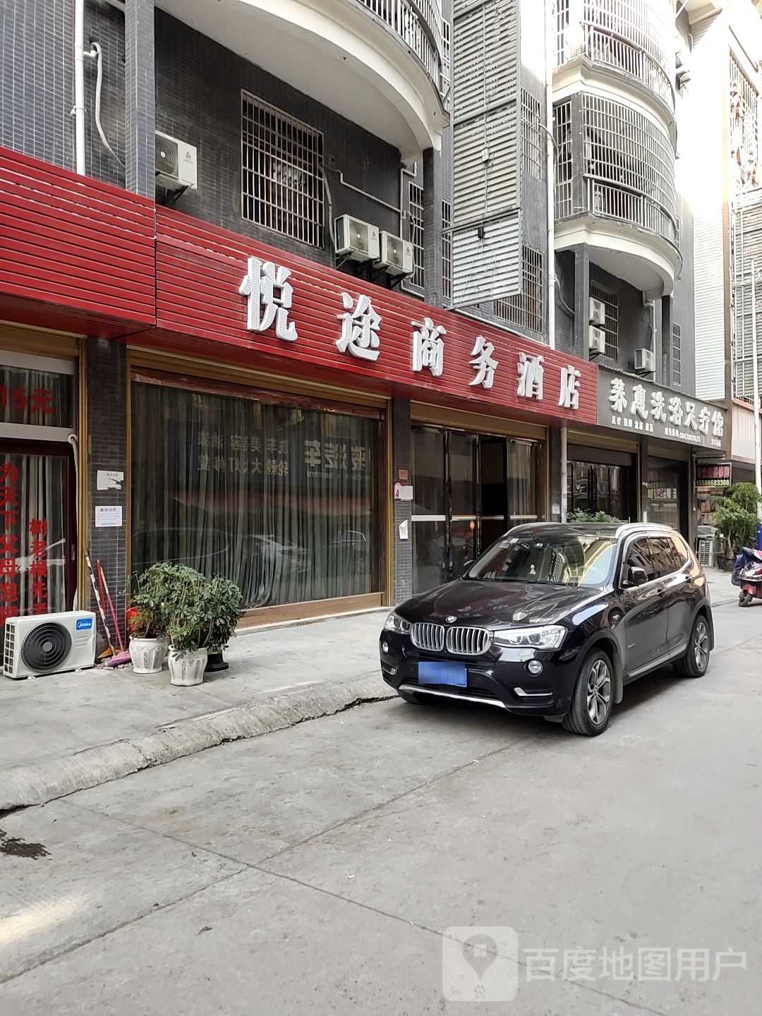 荞惠洗浴足疗馆(火车站店)