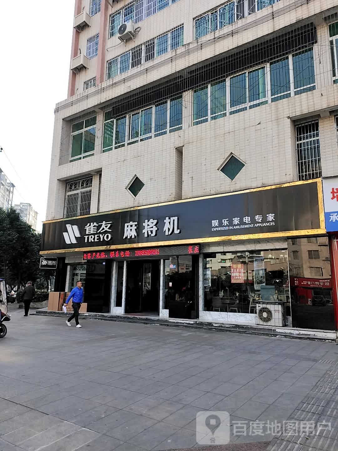 雀友麻将机(德阳旗舰店)