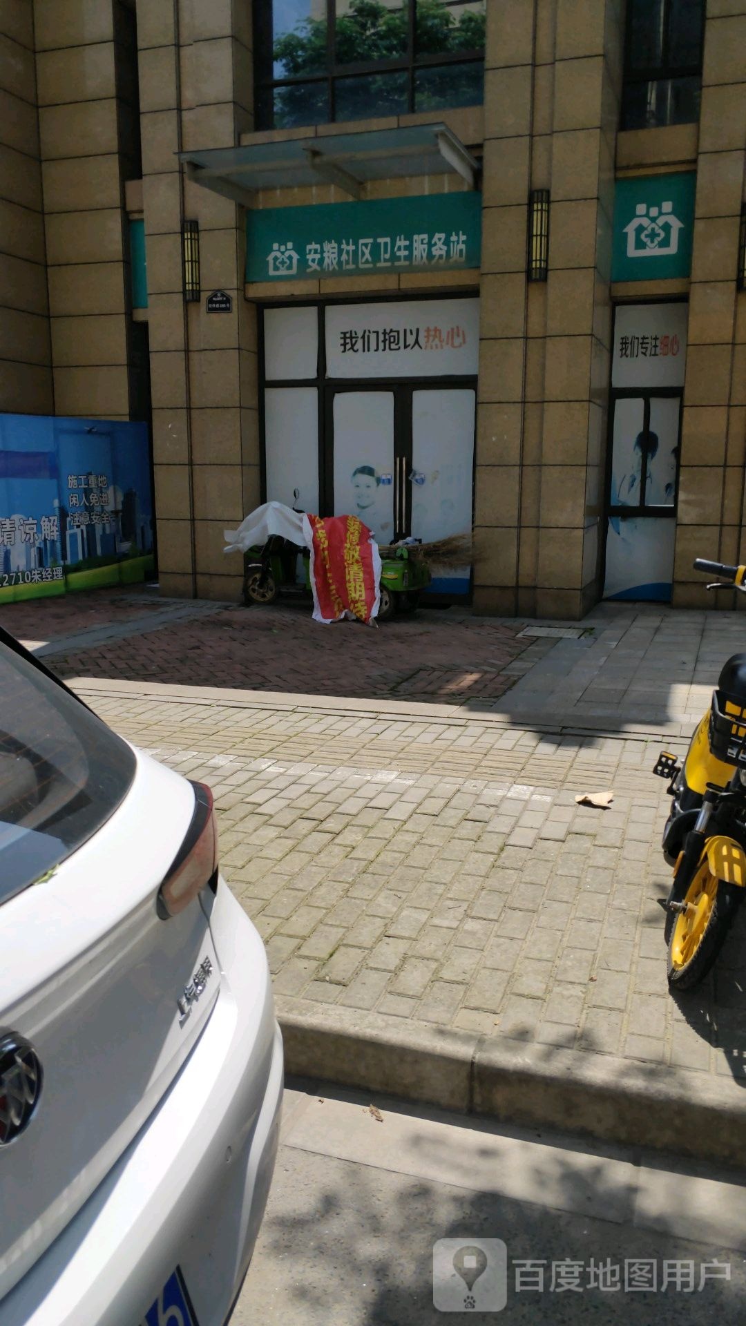 霍里街道安粮社区卫生服务站