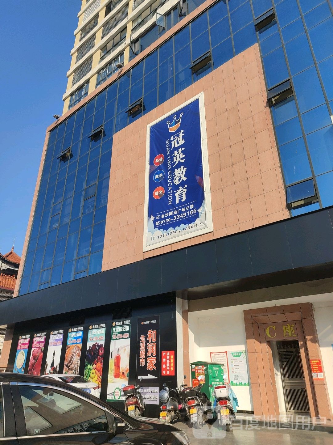 和润家生活超市(临湘金沙商业广场店)