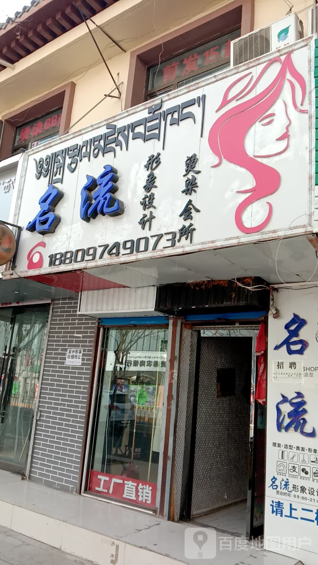 名流形象设计烫染会所