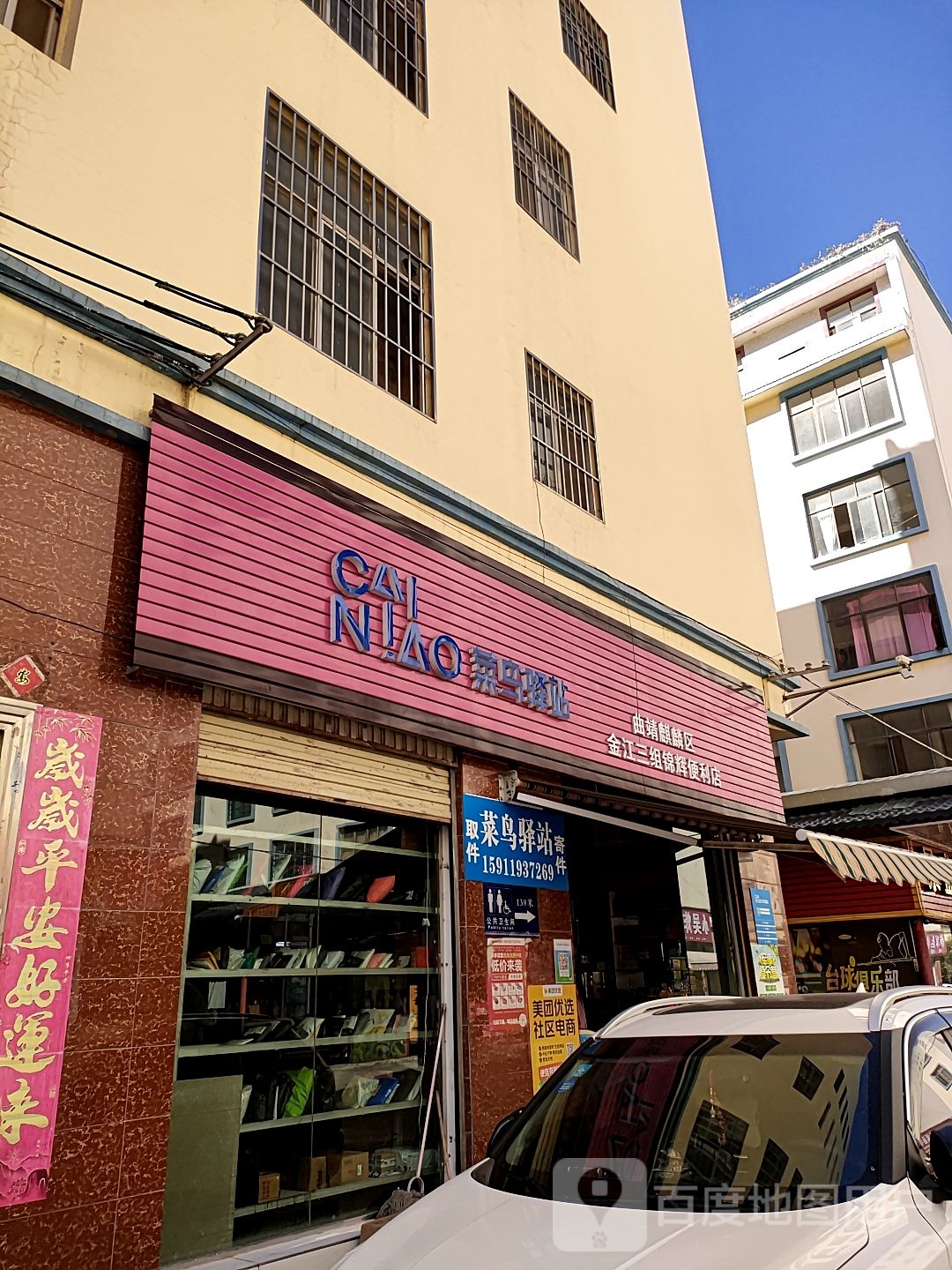 锦辉视频便利店