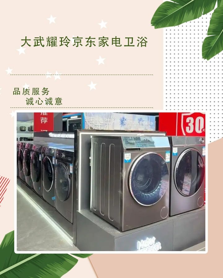 耀玲家电卫浴