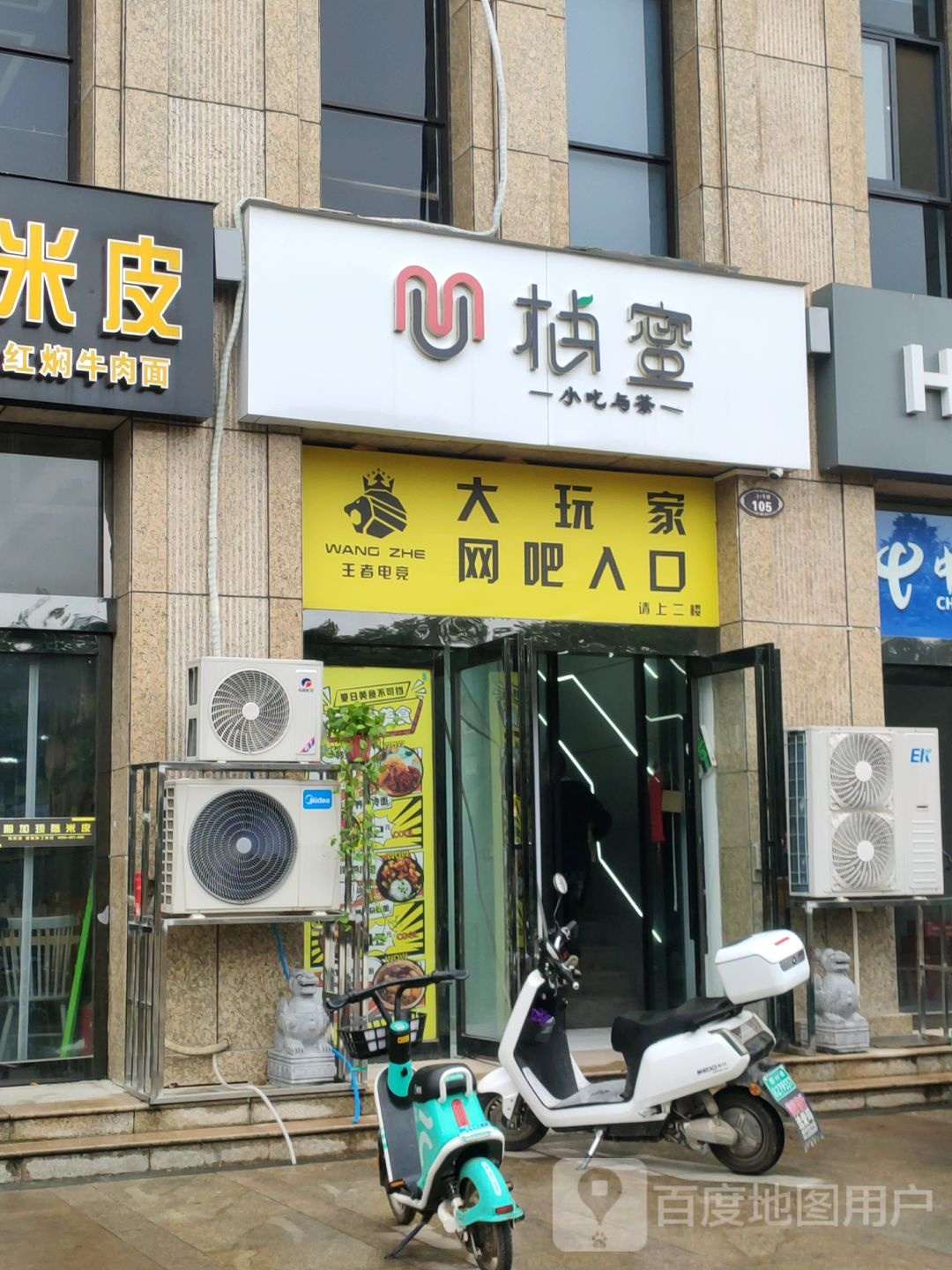 巩义市王者电竞(大玩家店)