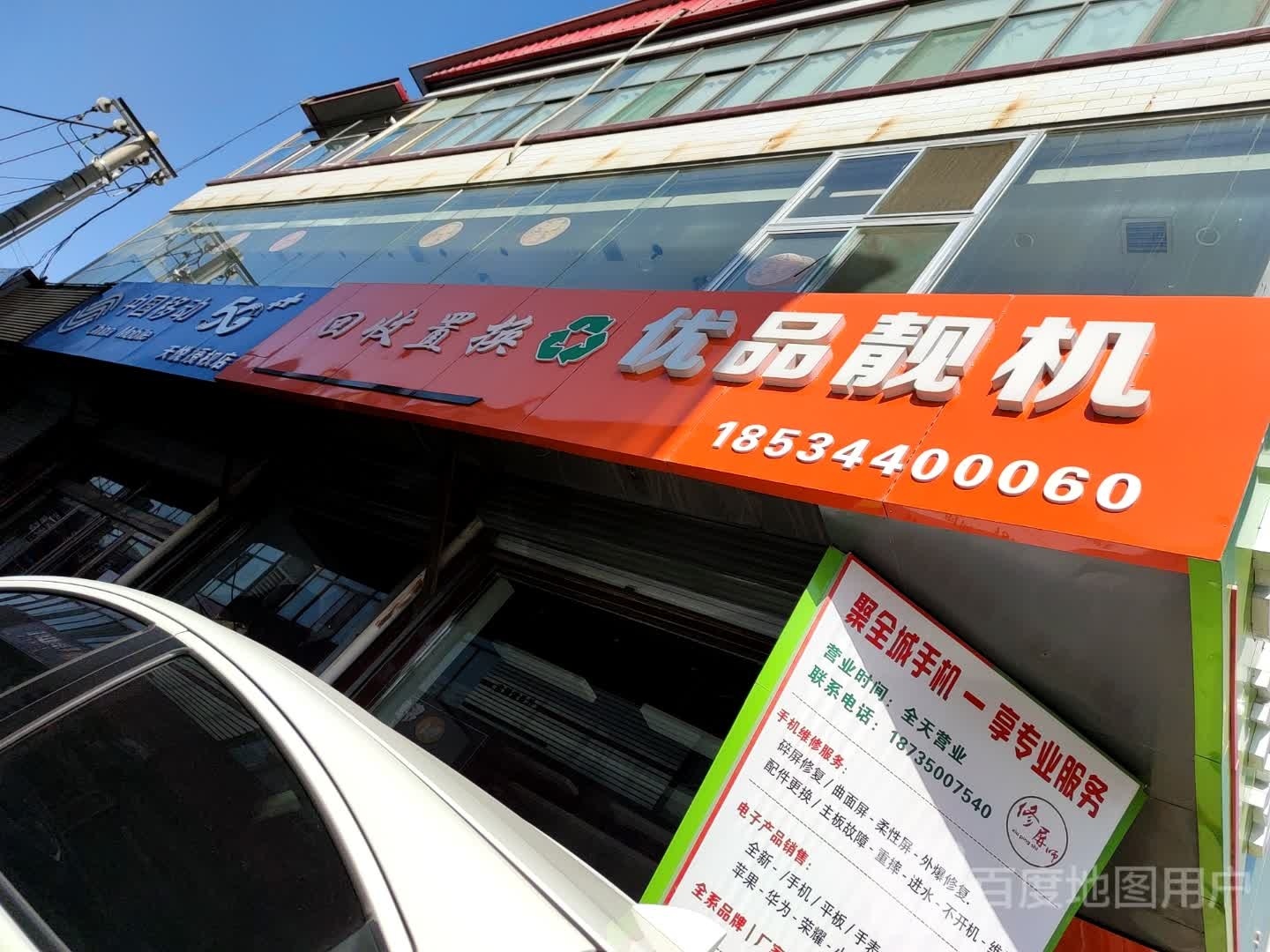 优品靓机
