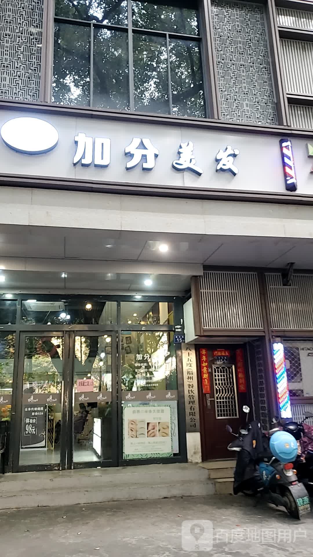 加分品牌形象店(西湖店)