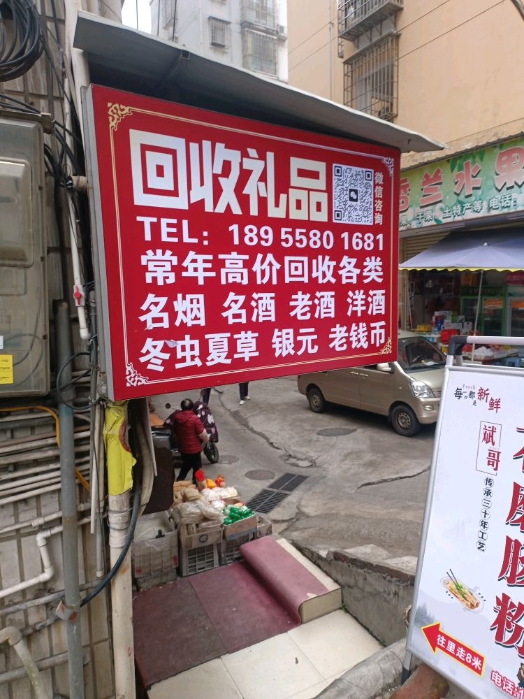 名酒礼品回收