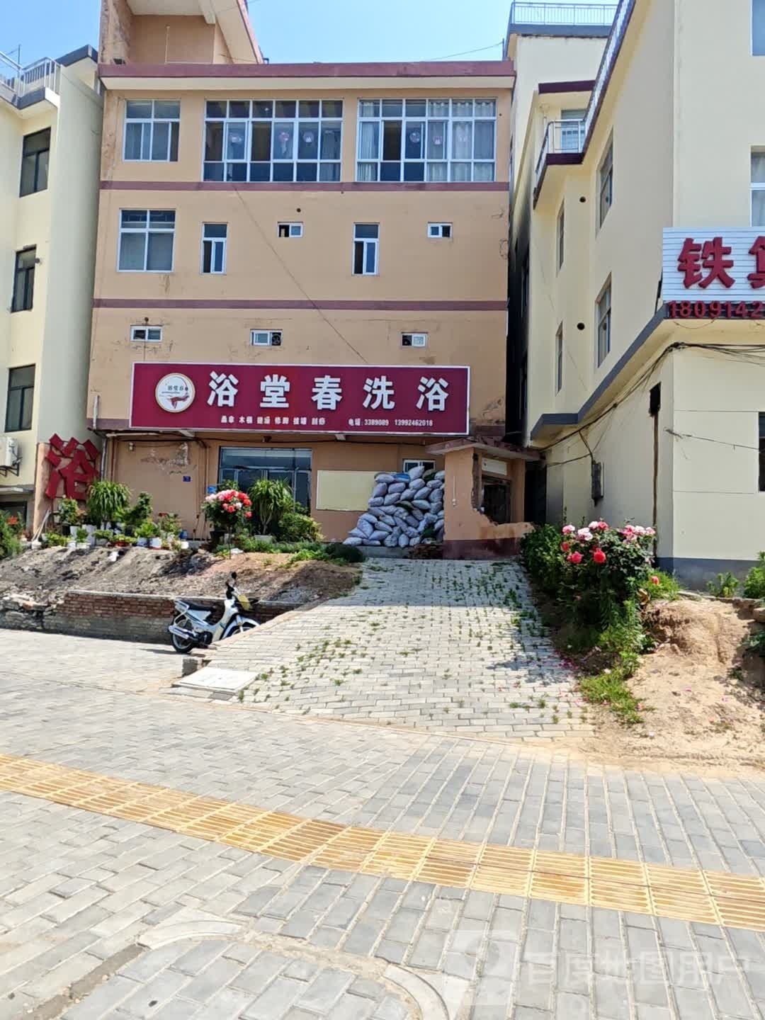 浴堂春足浴
