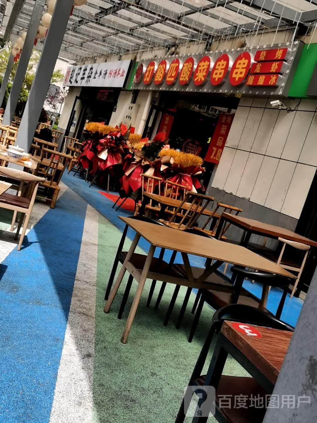 打获匹酸菜串串