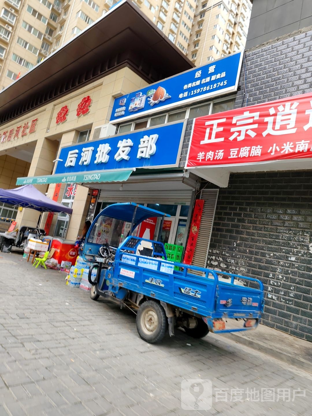 后河批发部(龙跃小区店)
