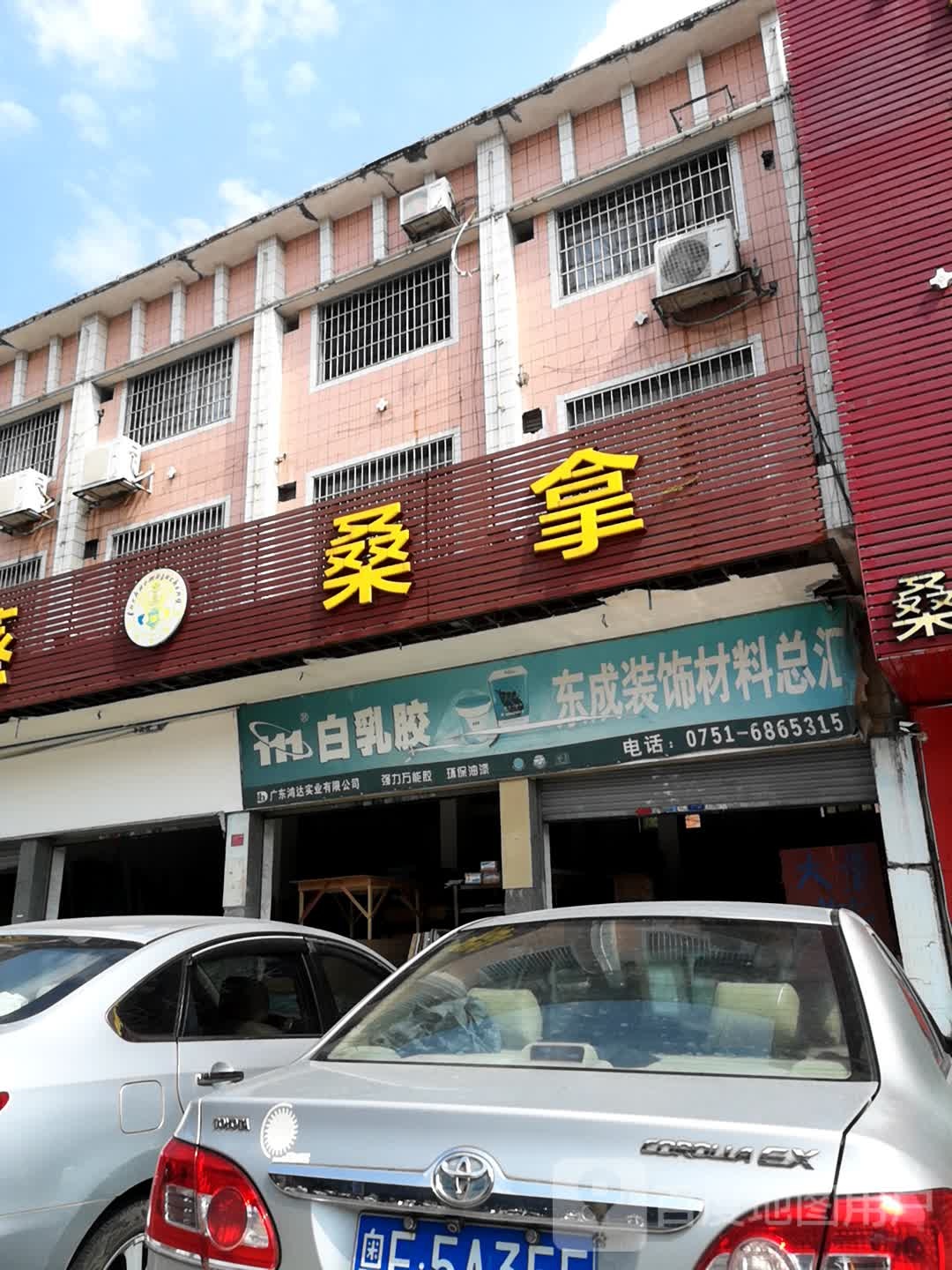 汉蒸桑拿