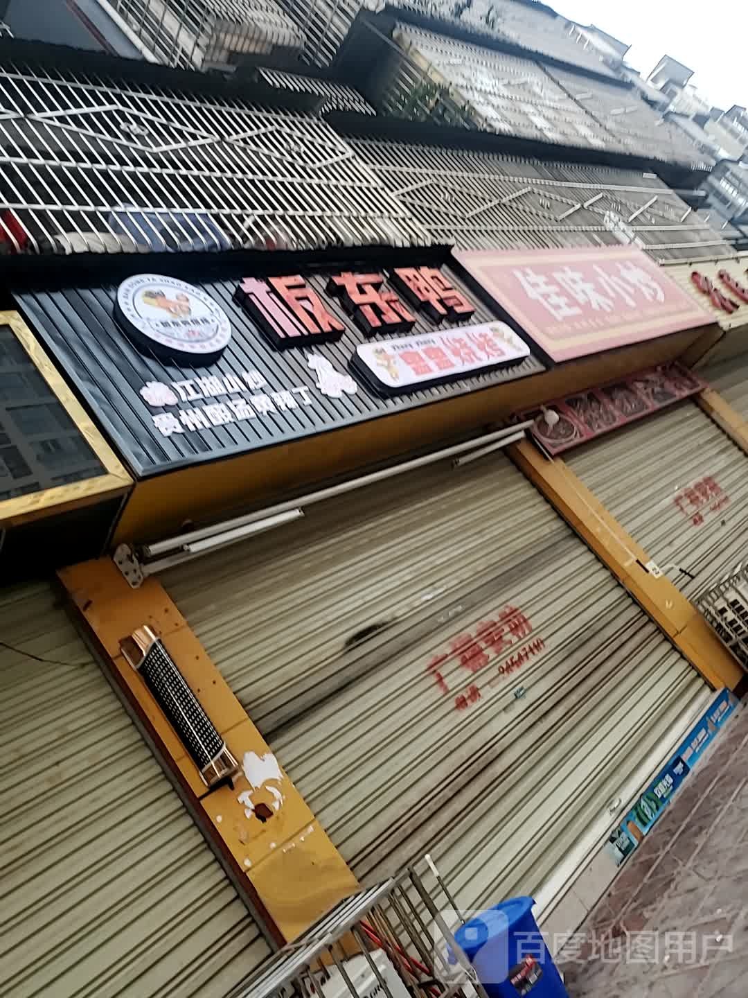 板东鸭