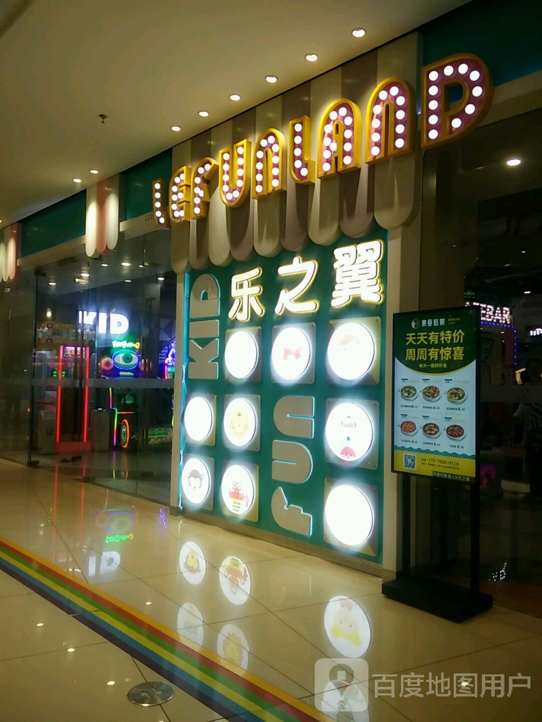 乐之翼市梦幻王国(花园路印象城店)