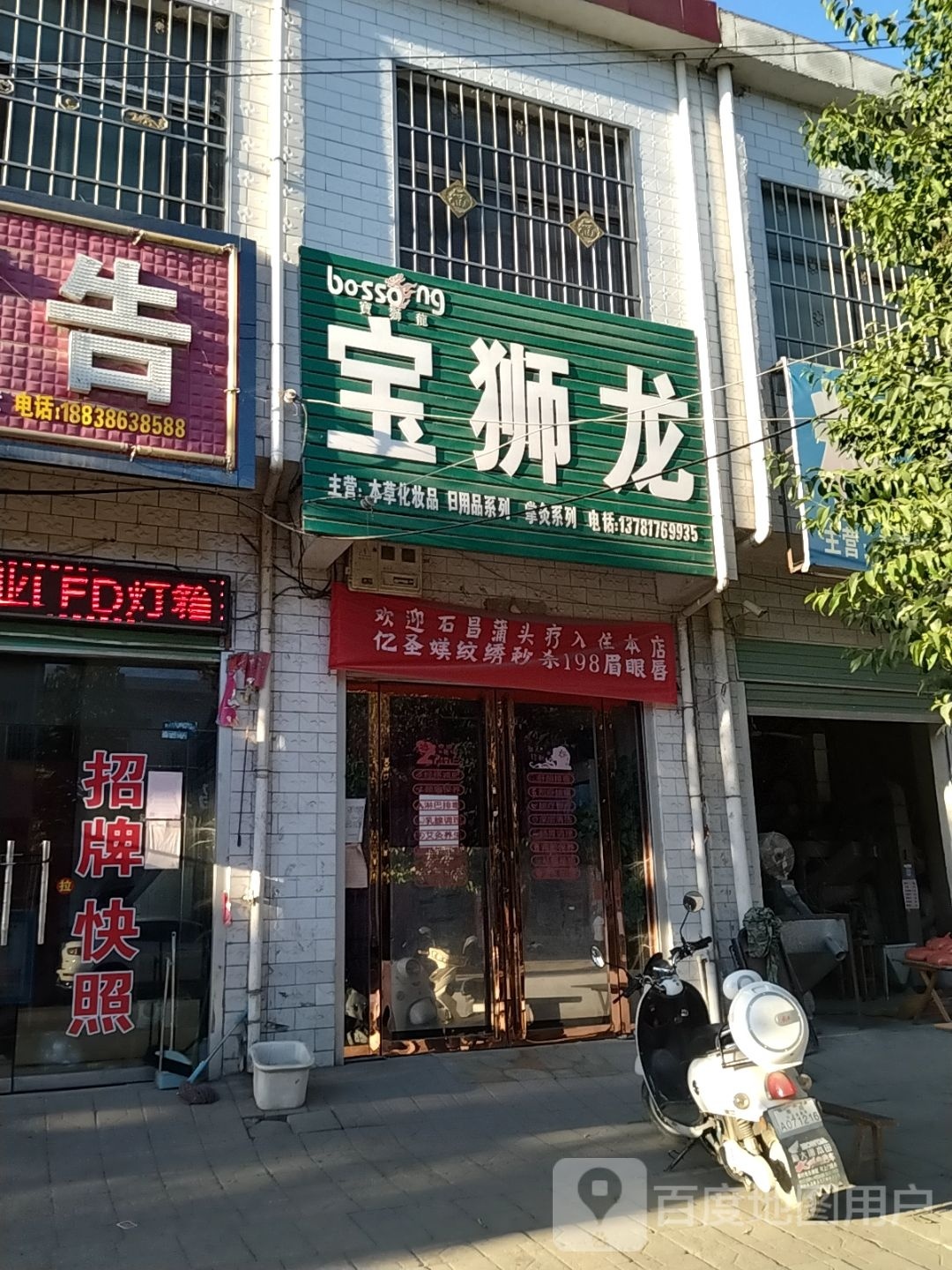 宝狮龙(X001店)