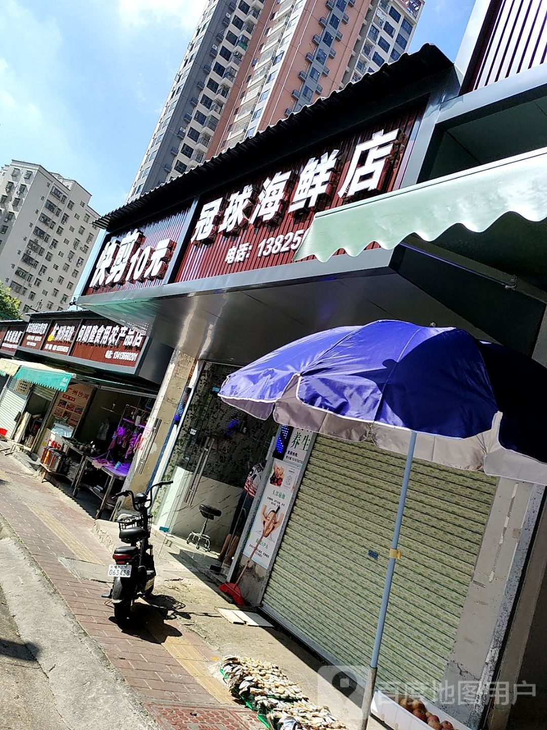 冠球海鲜店