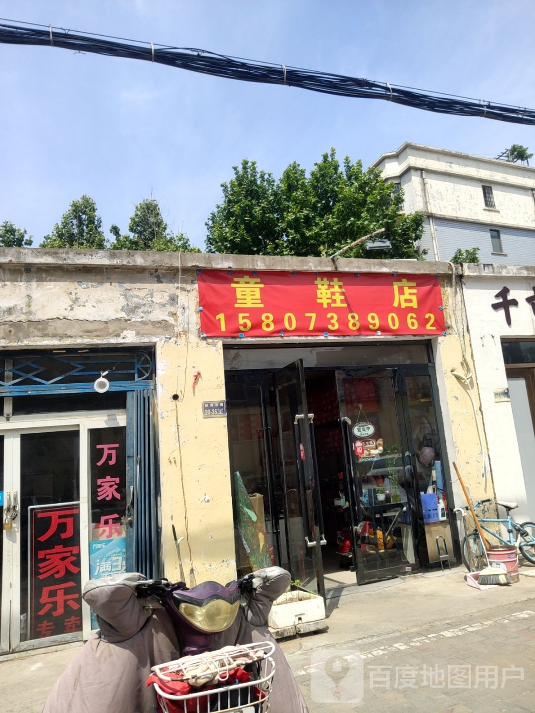 童鞋店