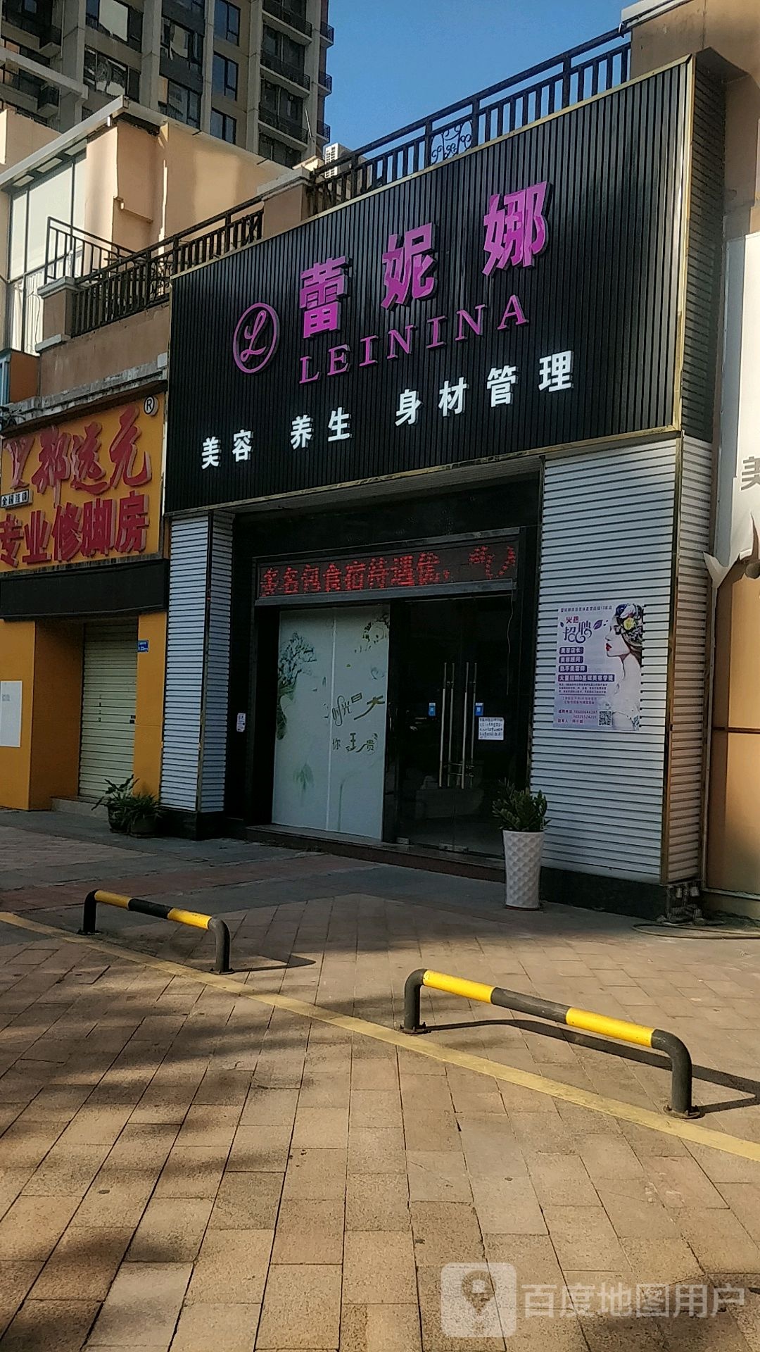 蕾妮娜美容养生(万江店)