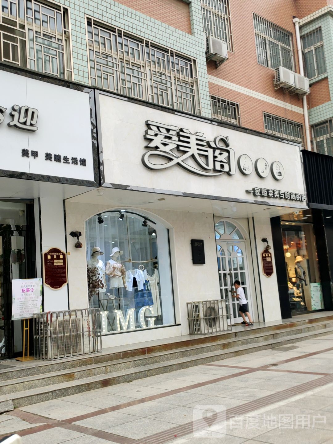 荥阳市爱美阁(康泰路店)