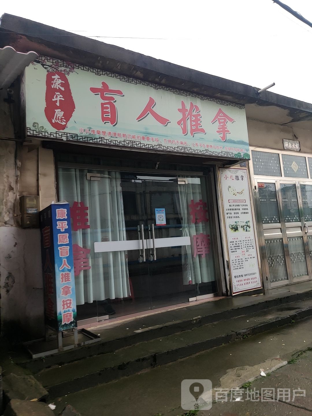 康平愿盲人推拿