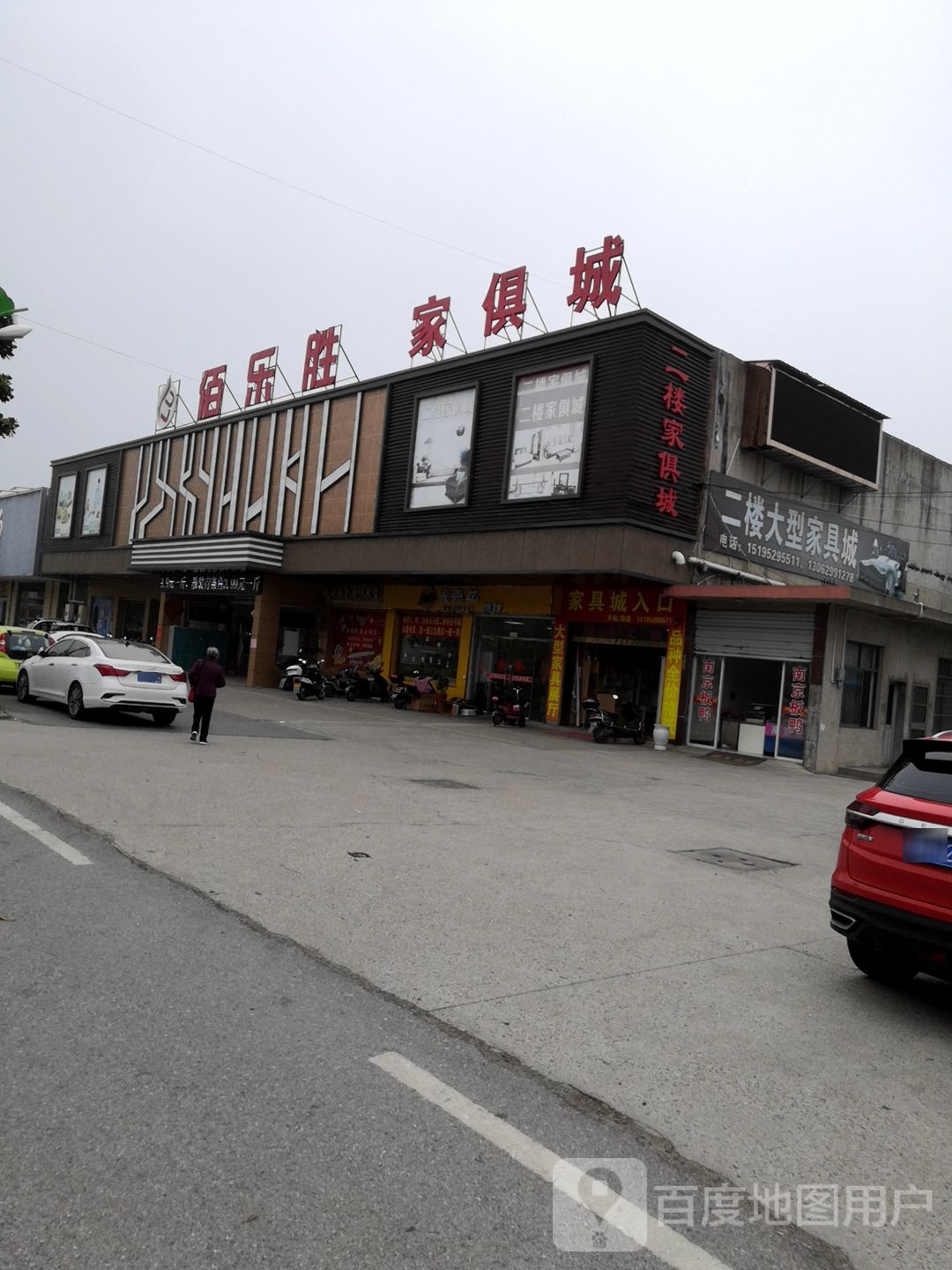 佰乐升价俱城(百乐胜购物广场店)