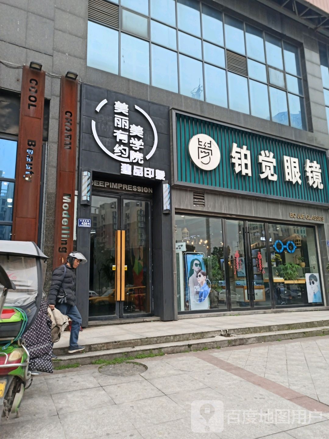 铂眼镜觉(体育馆店)