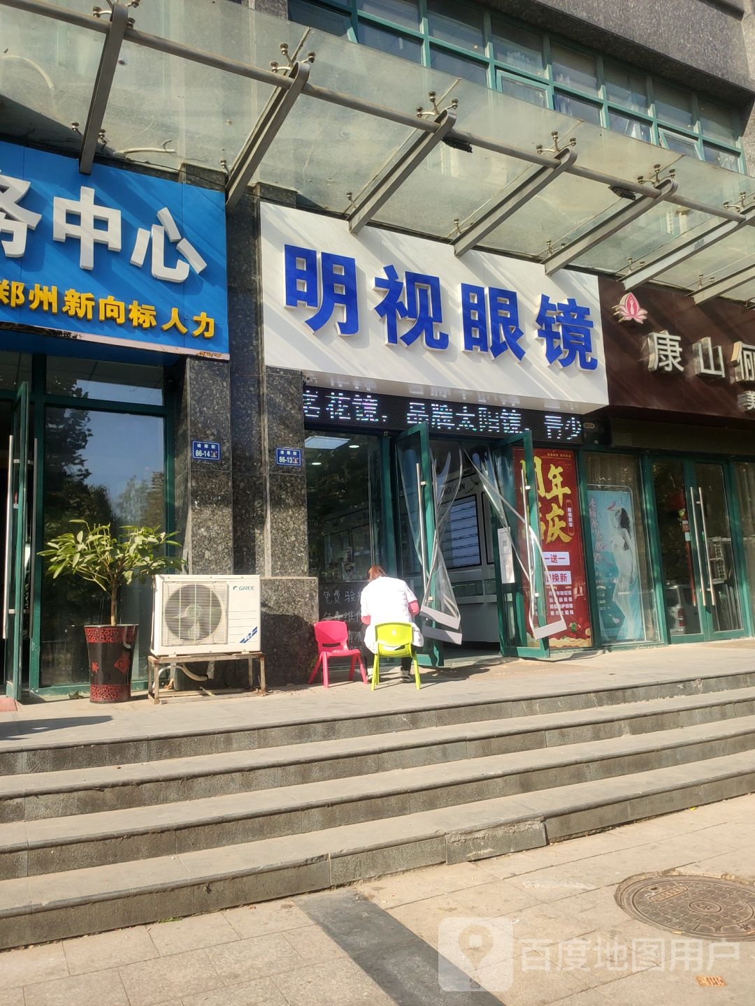 明视眼镜(凌寒街店)