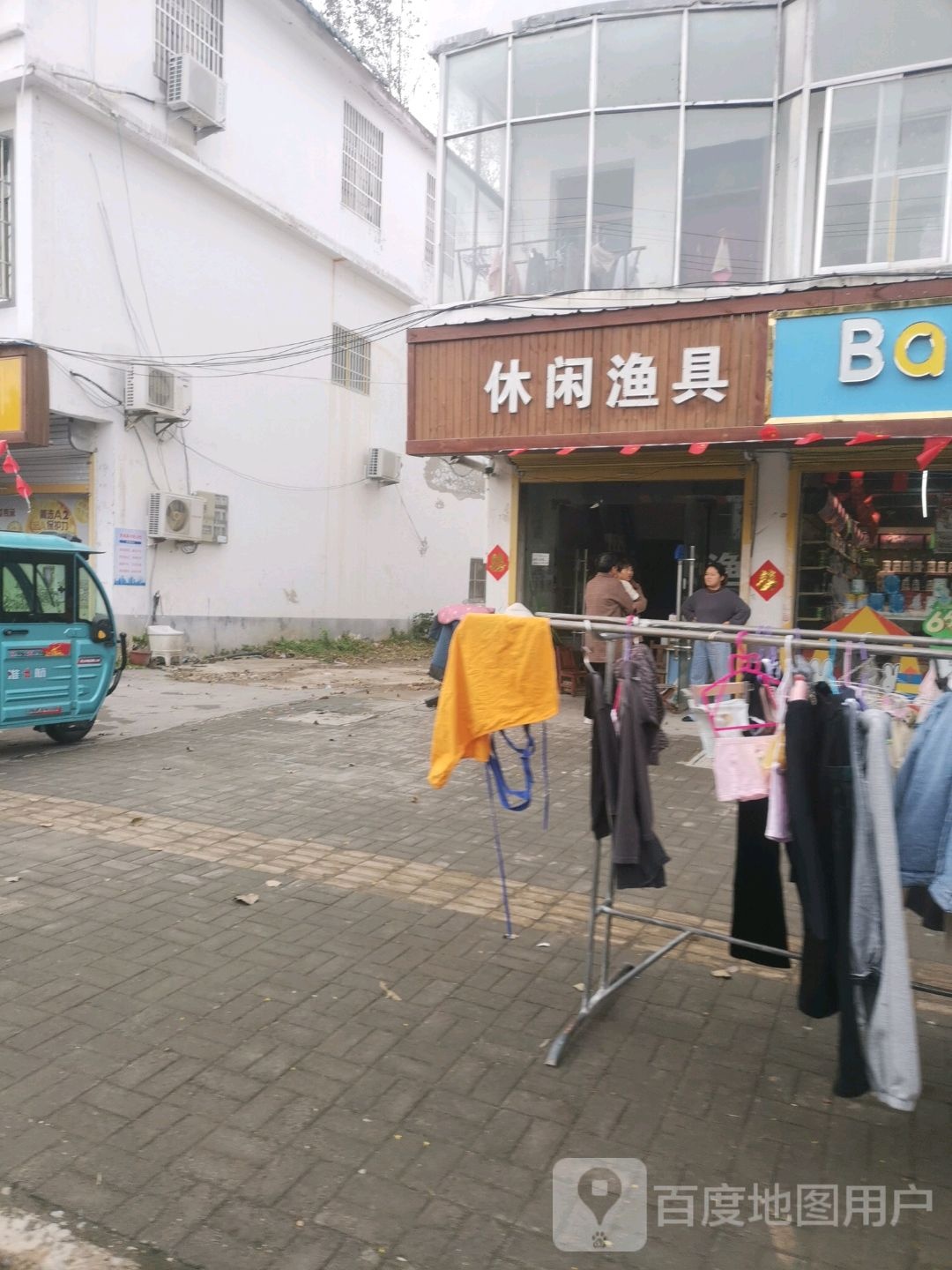 休闲渔具(齐山路店)