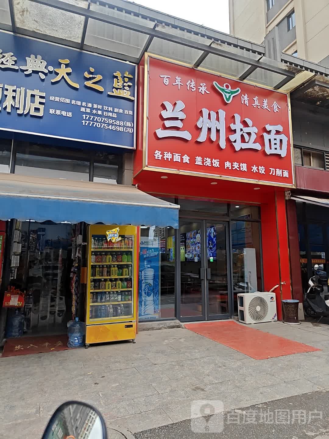 清真兰州拉面(桃源华府店)