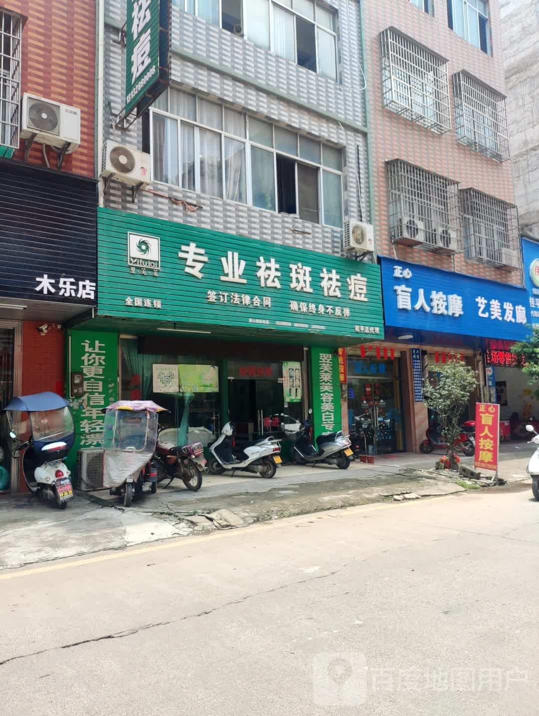 正心盲人按摩店