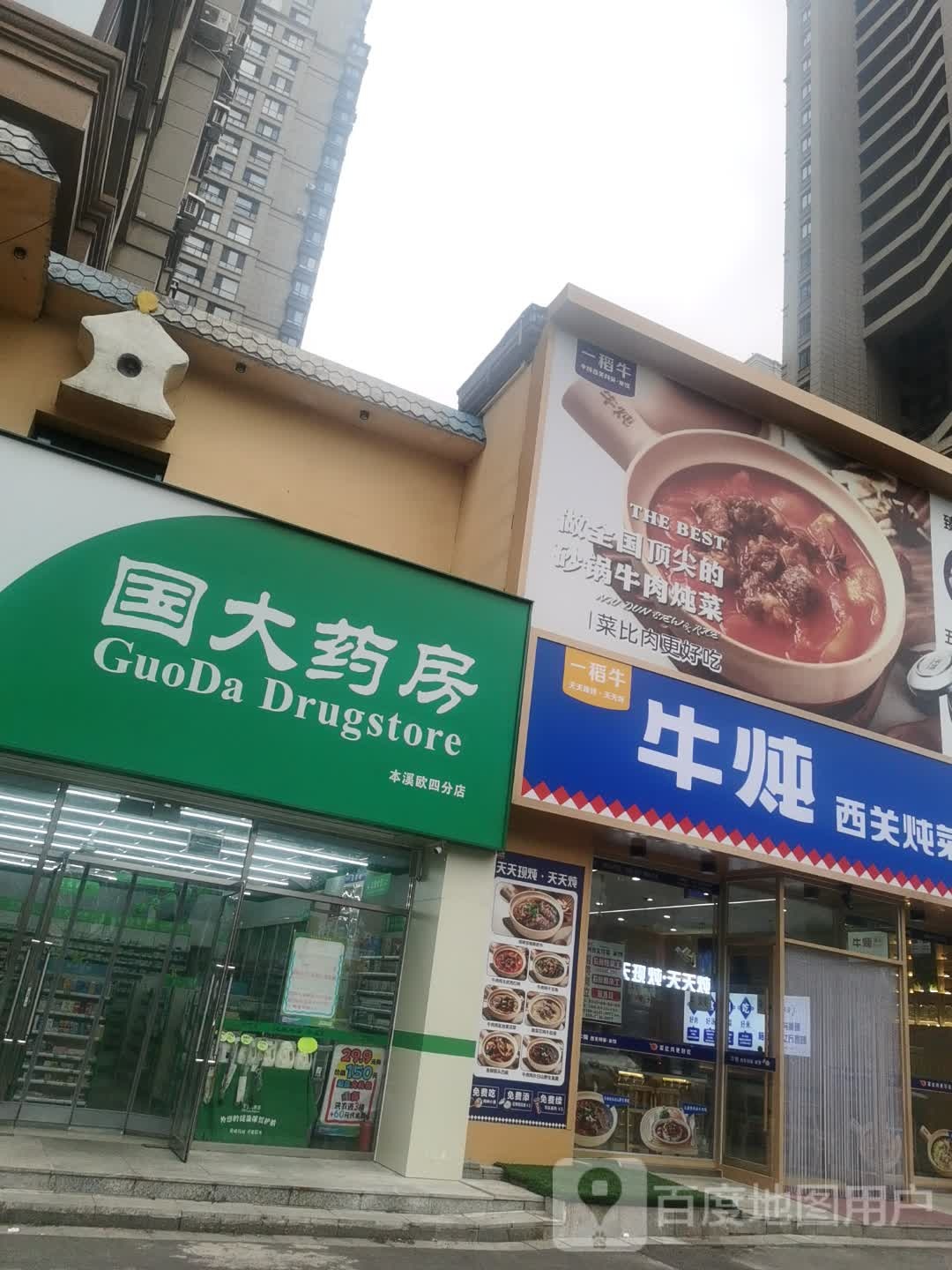 牛炖西关炖菜(地工路店)