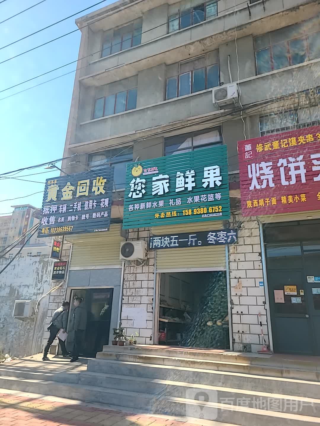 黄金回收(和谐路店)