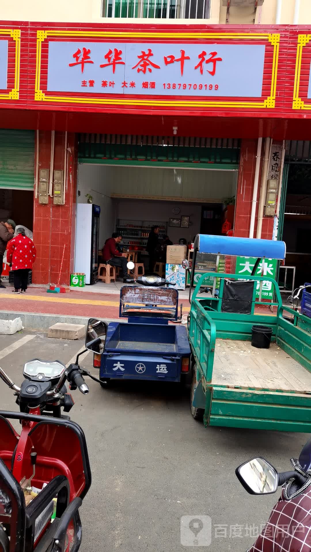 华华茶烟凉油