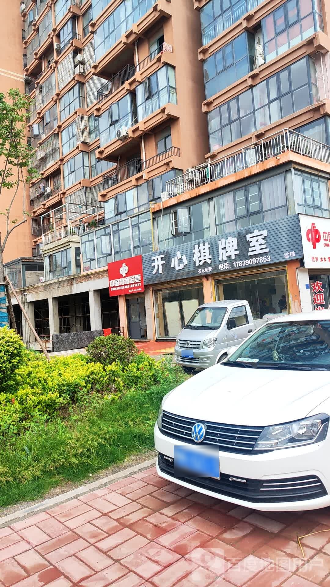 开心气派室(振兴路店)