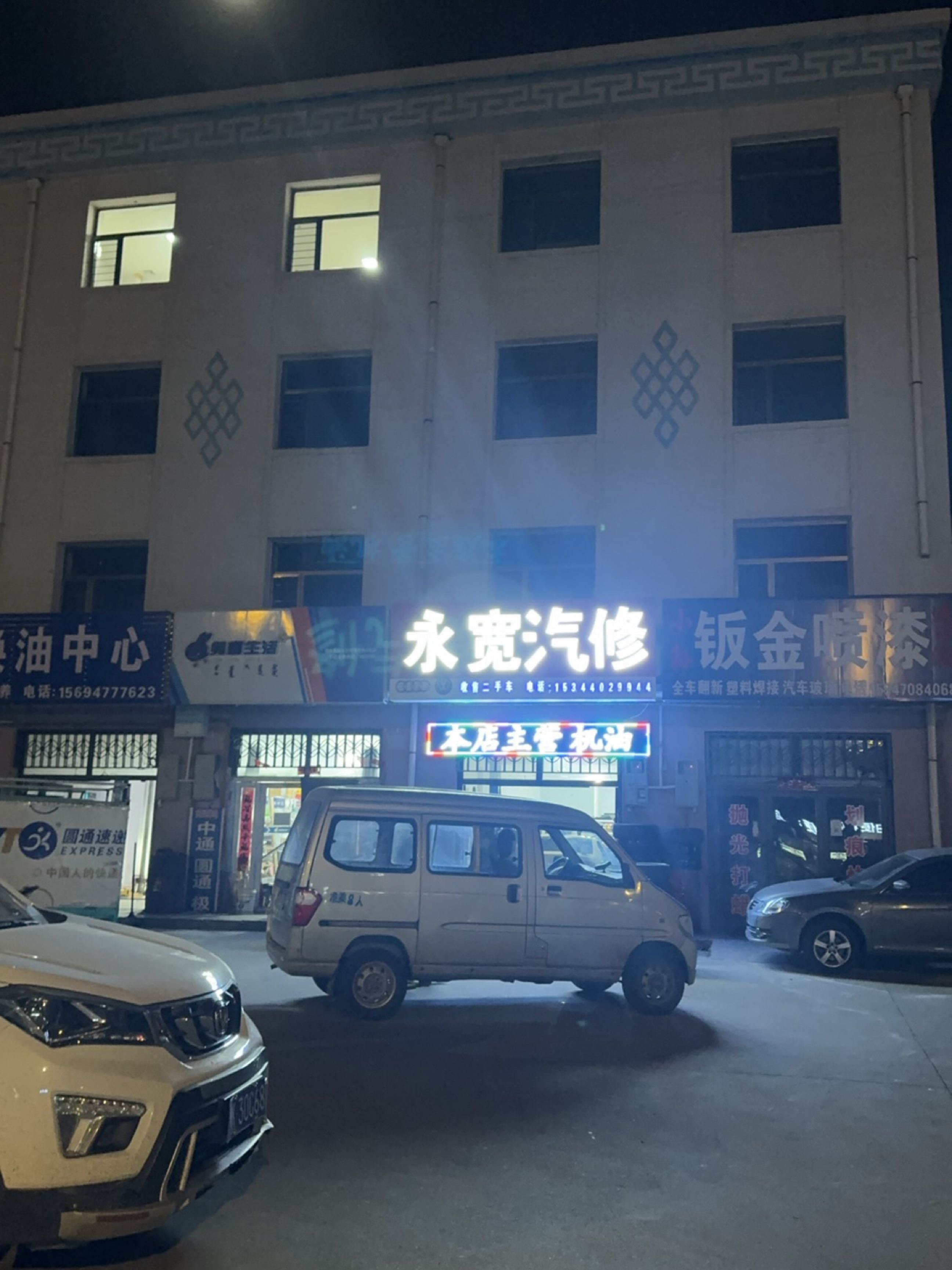 小杨钣金喷漆